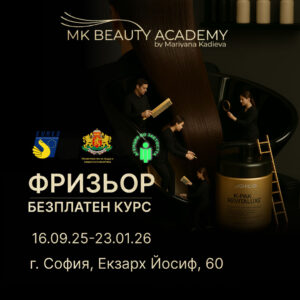 Безплатен курс за фризьор