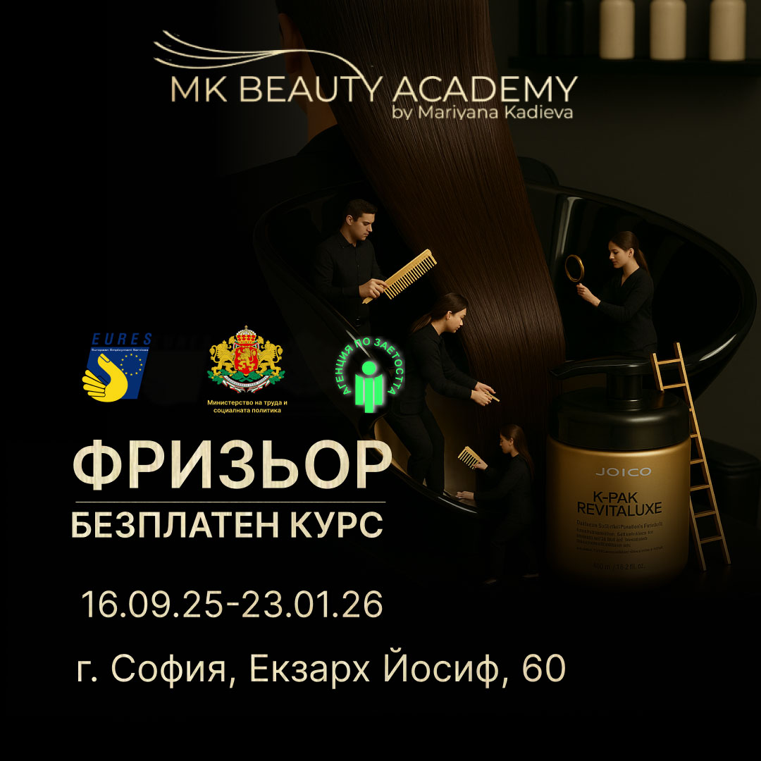 Безплатен курс за фризьор